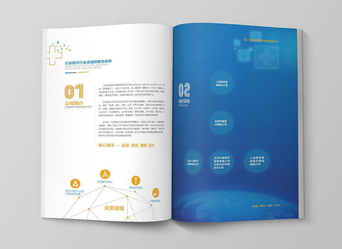 精于设计，赋能健康——巴瑞医疗产品宣传册设计服务
